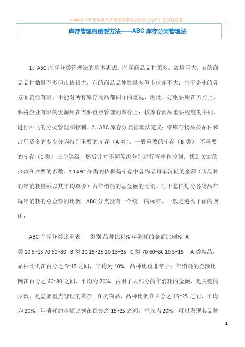库存管理的重要方法——ABC库存分类管理法