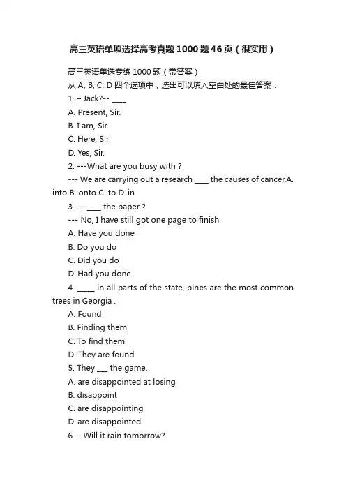 高三英语单项选择高考真题1000题46页（很实用）
