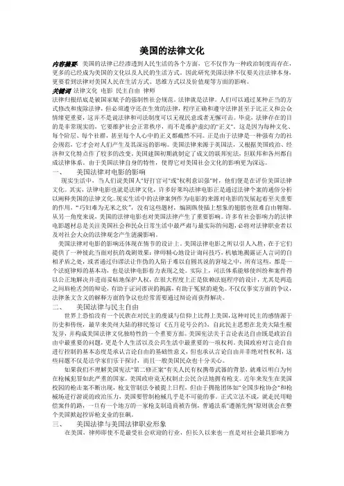 美国的法律文化