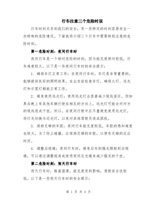 行车注意三个危险时辰