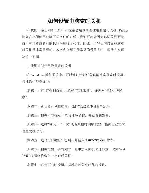 如何设置电脑定时关机