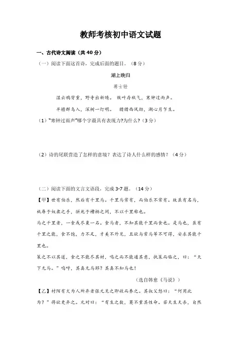 教师考核初中语文试题