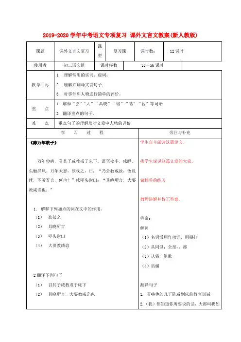 2019-2020学年中考语文专项复习 课外文言文教案(新人教版).doc