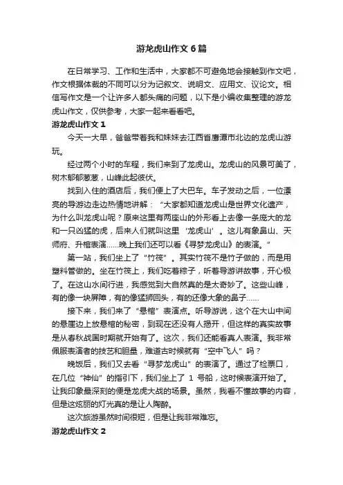 游龙虎山作文6篇