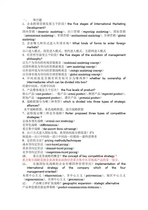 市场营销学双语资料