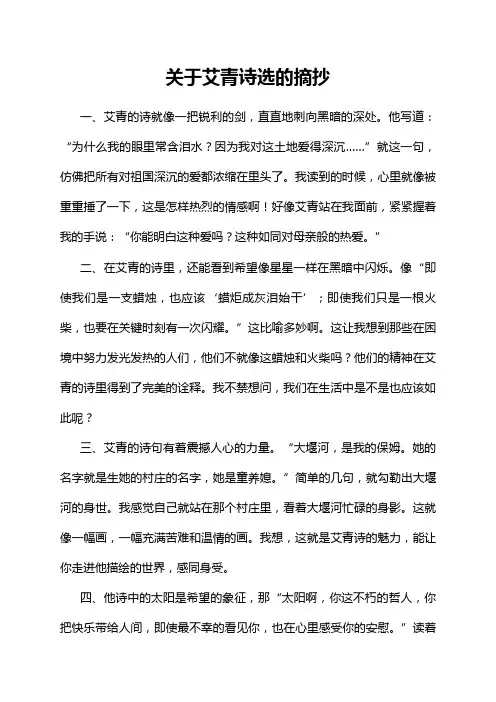 关于艾青诗选的摘抄