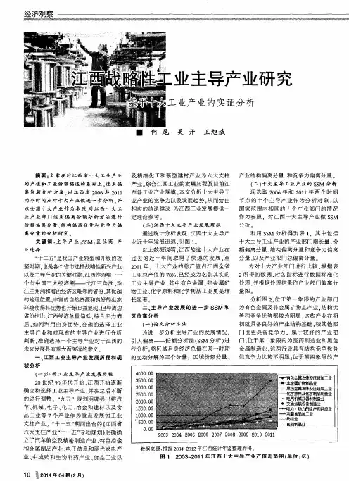 江西战略性工业主导产业研究——基于十大工业产业的实证分析