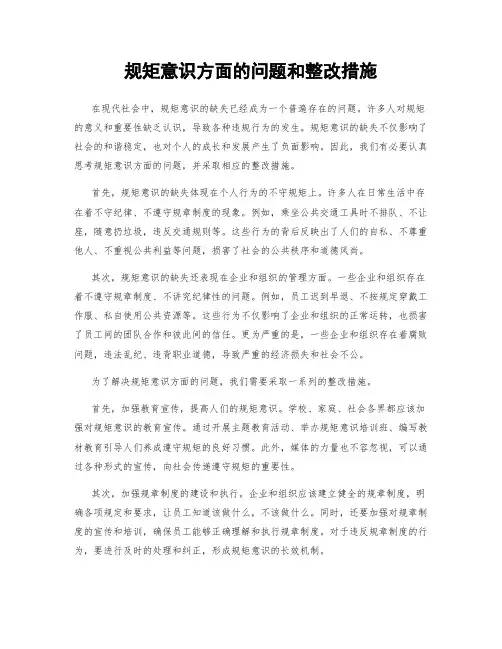 规矩意识方面的问题和整改措施