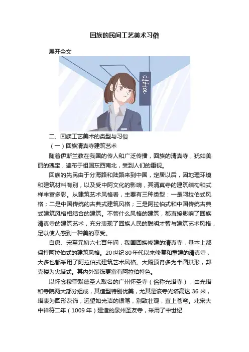 回族的民间工艺美术习俗