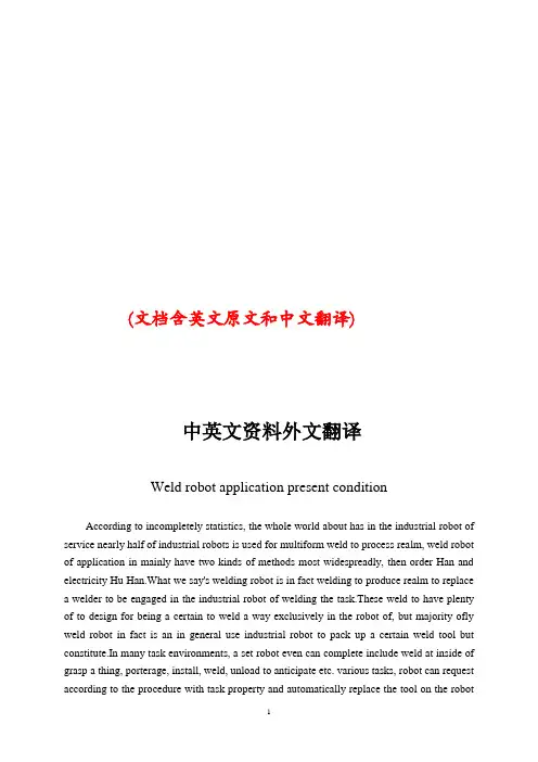 焊接机器人中英文对照外文翻译文献
