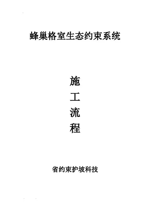 护坡工程施工流程图