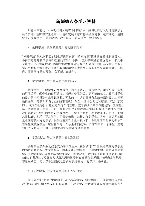 新师德六条学习资料