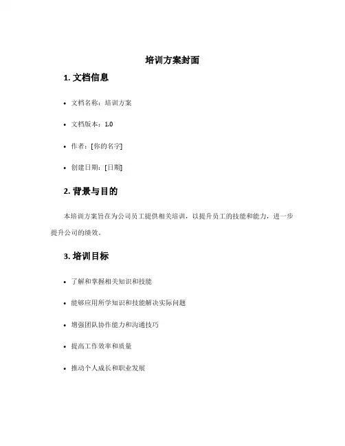 培训方案封面