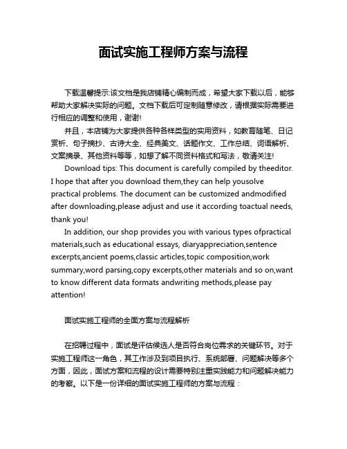 面试实施工程师方案与流程
