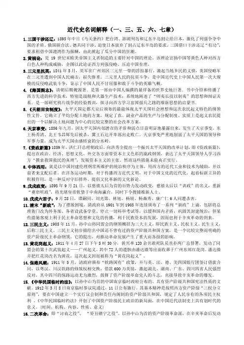 近代史名词解释