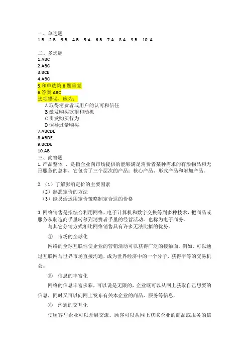 电子教案《市场营销(孙晓燕)》ppt 参考答案模块四 教材习题答案