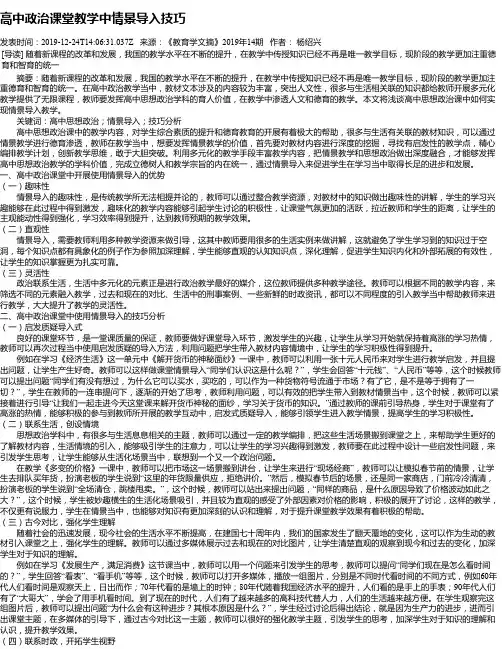 高中政治课堂教学中情景导入技巧