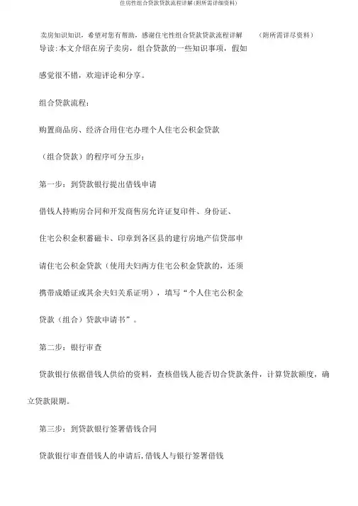 住房性组合贷款贷款流程详解(附所需详细资料)
