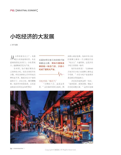 小吃经济的大发展