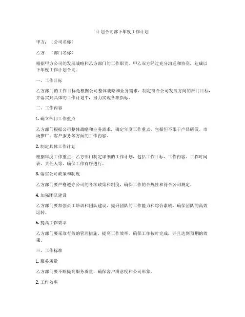 计划合同部下年度工作计划