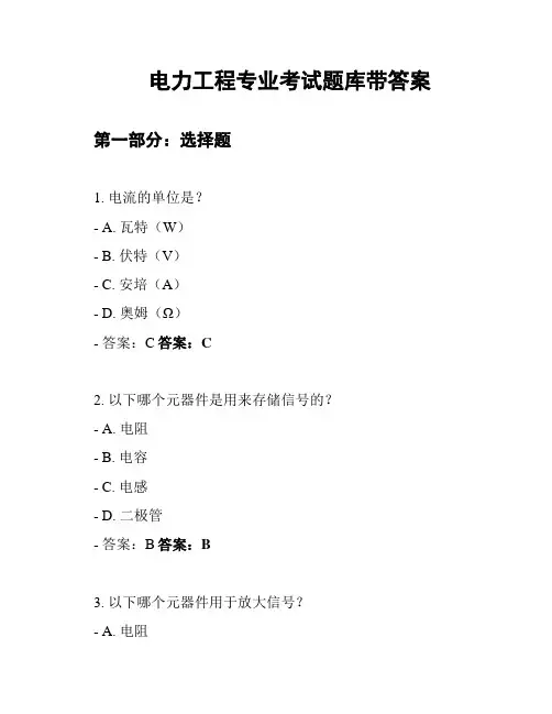 电力工程专业考试题库带答案
