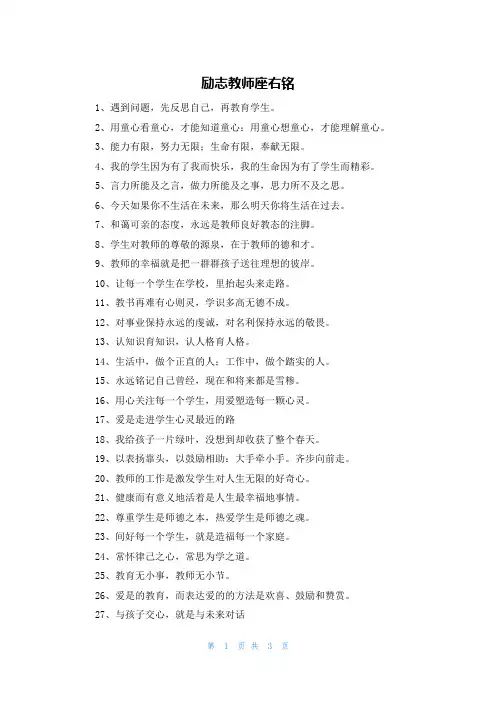 励志教师座右铭