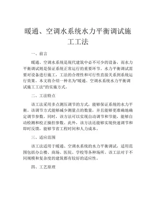 暖通、空调水系统水力平衡调试施工工法