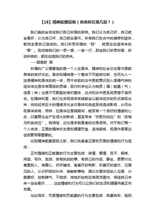 【18】精神能量层级（看看你在第几层？）