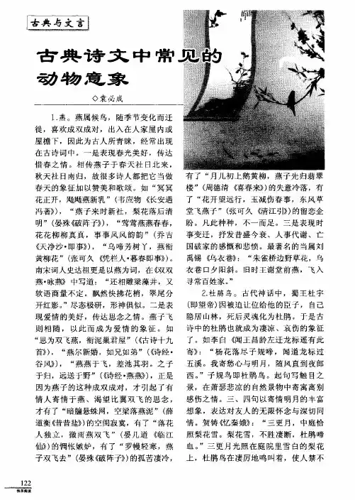古典诗文中常见的动物意象