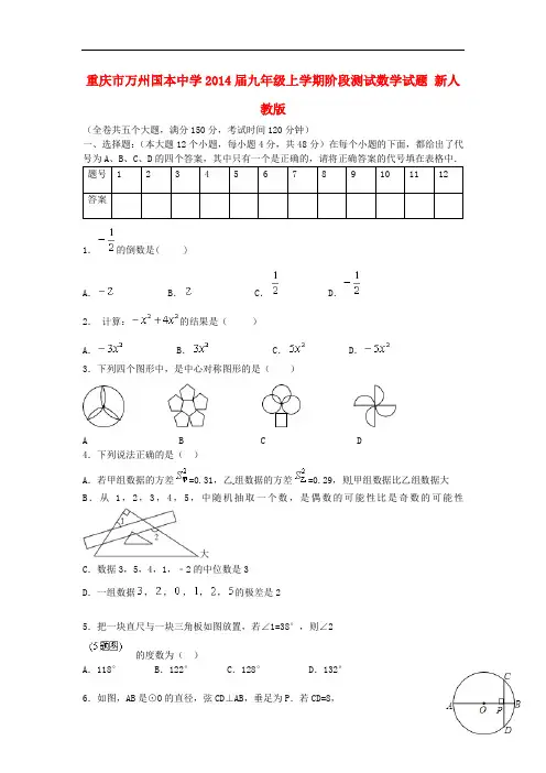 2014届九年级数学上学期阶段测试试题 (新人教版 第103套)