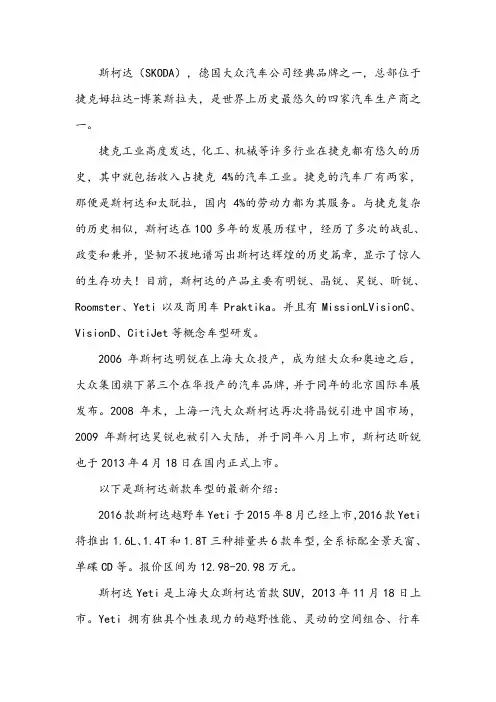 斯柯达车型简介