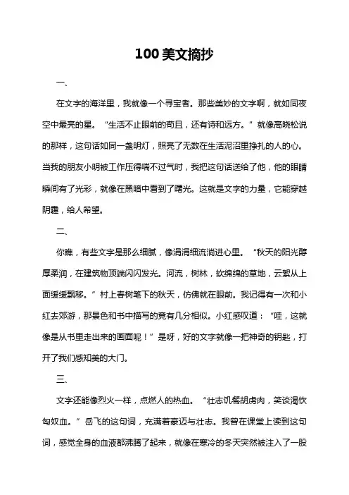 100美文摘抄