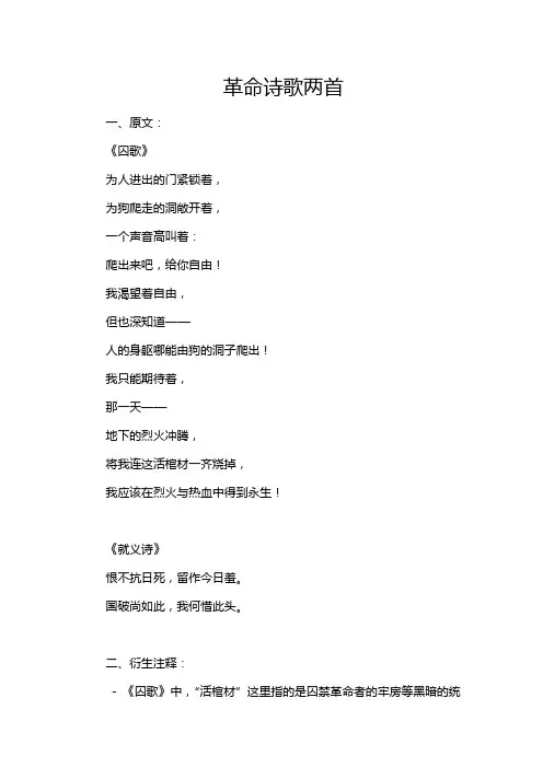 革命诗歌两首