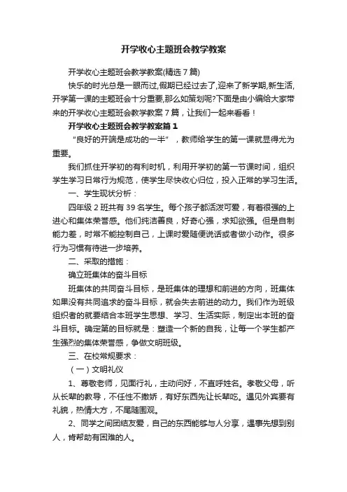 开学收心主题班会教学教案