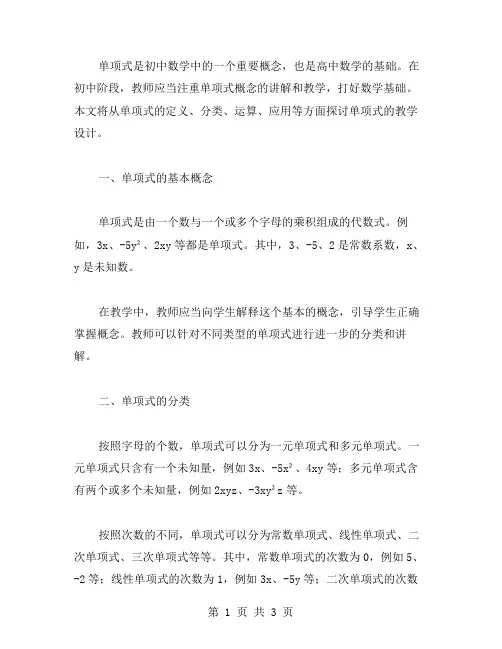 单项式教学设计范文