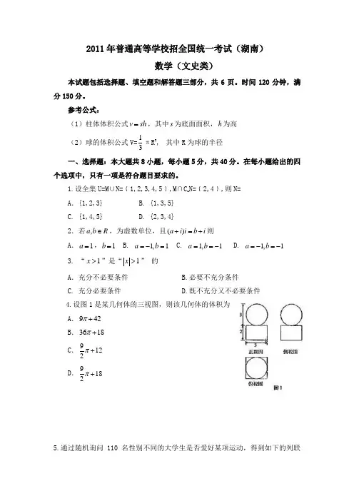 2011年高考湖南省数学试卷-文科(含详细答案)