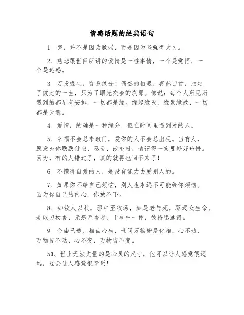 情感话题的经典语句