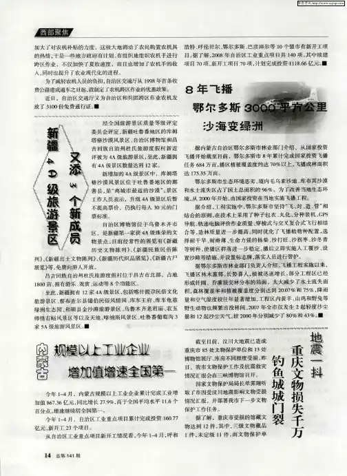 新疆4A级旅游景区又添3个新成员