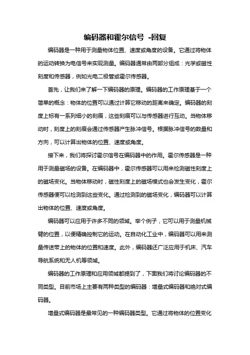 编码器和霍尔信号 -回复