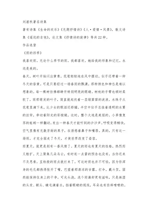 刘湛秋著名诗集