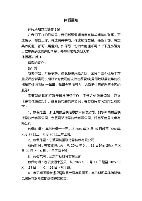 休假通知范文锦集6篇