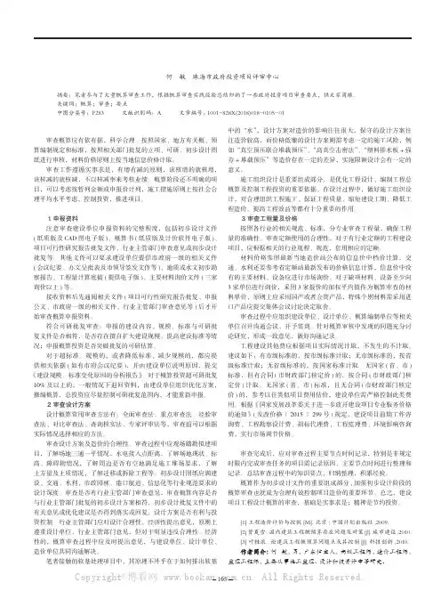 政府投资项目设计概算审查要点