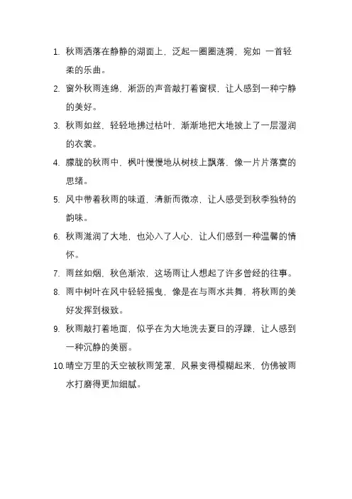 描写秋雨的句子