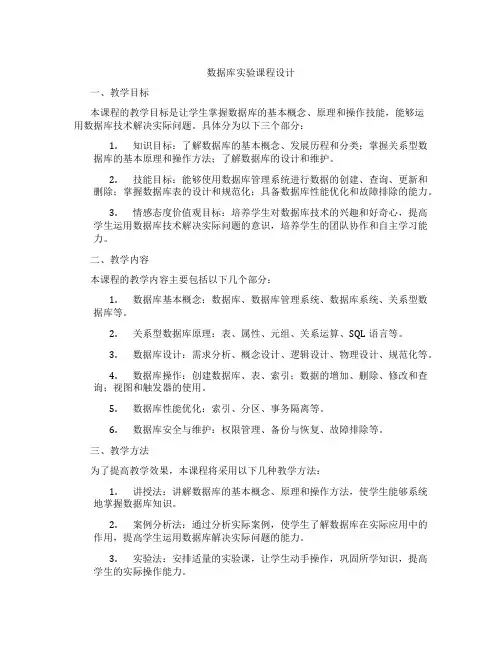 数据库实验课程设计