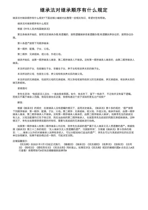 继承法对继承顺序有什么规定