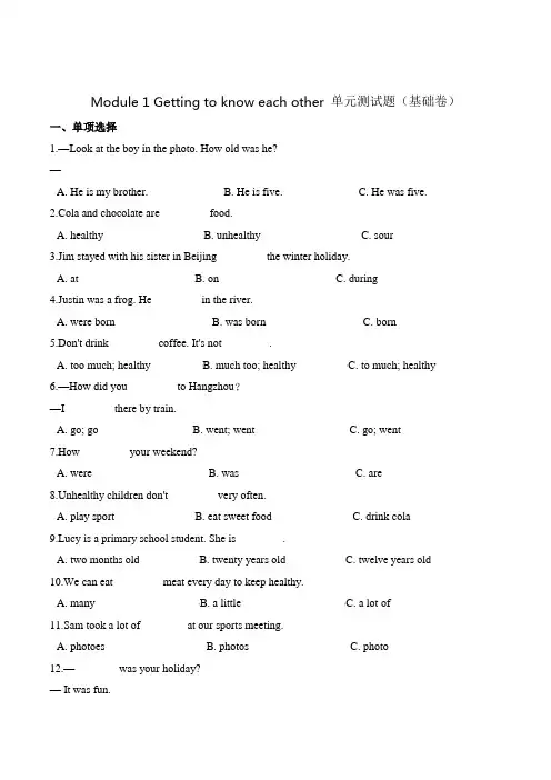 第一单元测试题 (基础卷)-Module 1 Getting to know each other 