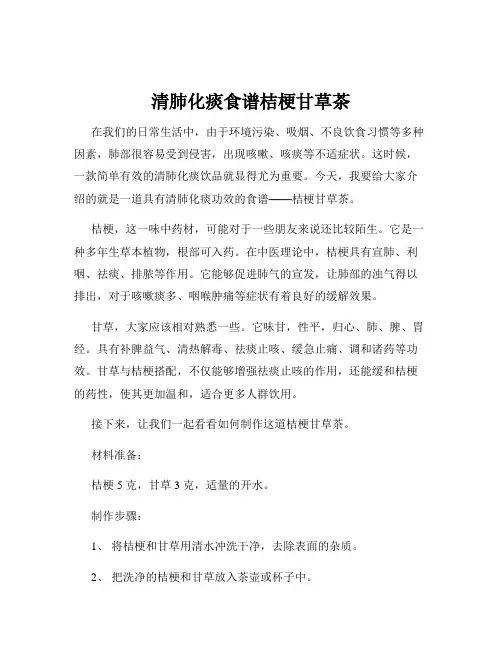 清肺化痰食谱桔梗甘草茶