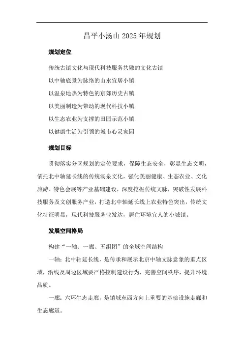 昌平小汤山2025年规划