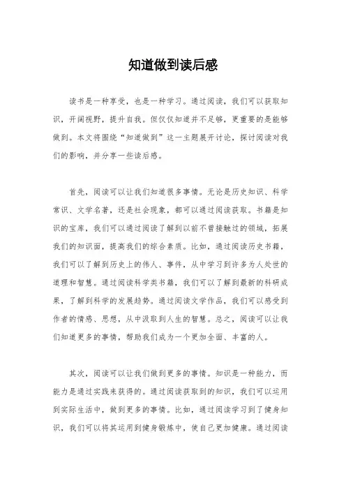 知道做到读后感