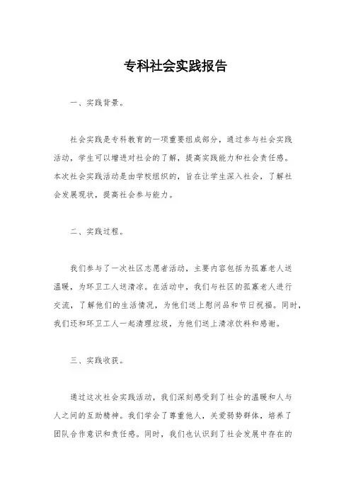 专科社会实践报告